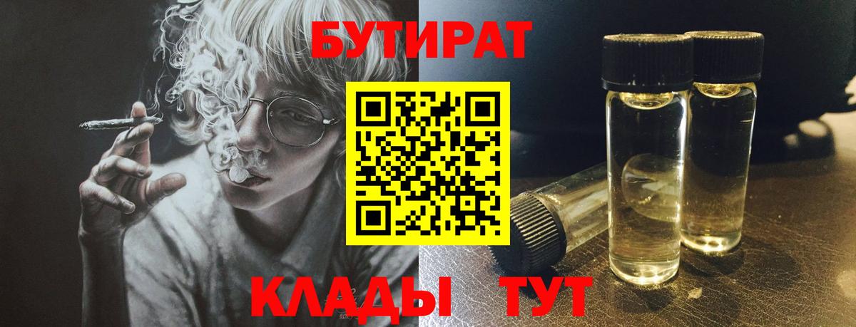 Бутират  Вход с VPN  Гагарин  БУТИРАТ BDO 
