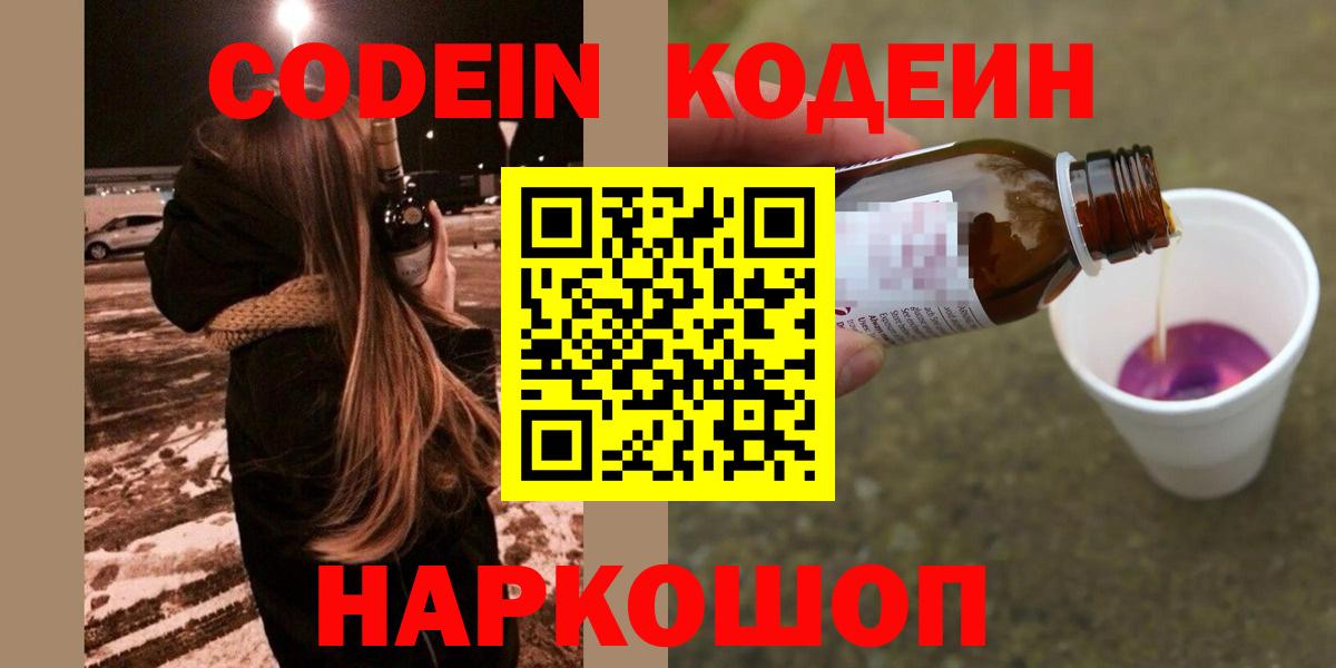 Кодеиновый сироп Lean Purple Drank Гагарин